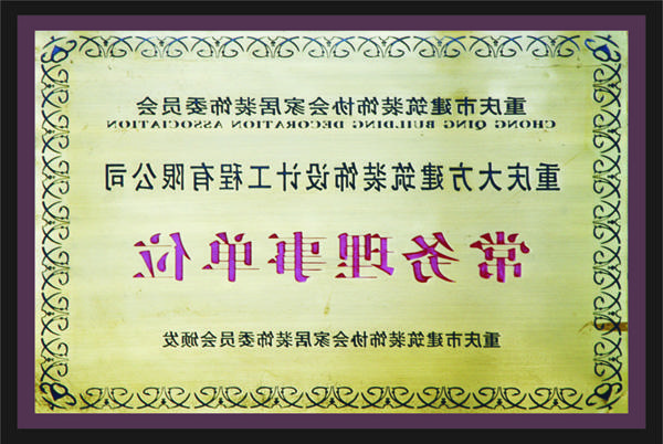 <a href='http://x0.youngswelding.net'>全网十大靠谱网投网上十大正规赌网址</a>常务理事单位